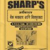 SHARPS अर्थशास्त्र बँक व्यवसाय आणि वित्तपुरवठा SY B A (SEM - 4TH) (ECO 291 MN) | SHARPS