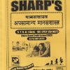 SHARPS मानसशास्त्र अपसामान्य मानसशास्त्र SY BA (SEM - 4TH) (PSY 251 MJT) | SHARPS