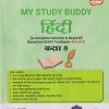 MY STUDY BUDDY हिंदी कक्षा 8 (A COMPLETE SOLUTION & BEYOND) BASED ON NCERT TEXTBOOK-MALHAR | NAVNEET