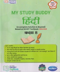 MY STUDY BUDDY हिंदी कक्षा 8 (A COMPLETE SOLUTION & BEYOND) BASED ON NCERT TEXTBOOK-MALHAR | NAVNEET