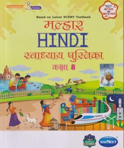 मल्हार HINDI  स्वाध्याय पुस्तिका कक्षा 8 | NAVNEET