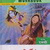 हिंदी लोकभारती WORKBOOK कक्षा दसवी | TARGET