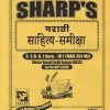 मराठी सहित्य - समीक्षा SY B. COM (SEM - 4TH) (MAR 251 MJ) | SHARPS