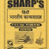 हिंदी भारतीय काव्यशास्त्र SY B. COM (SEM - 4TH) (HIN 251 MJ) | SHARPS