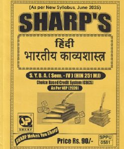 हिंदी भारतीय काव्यशास्त्र SY B. COM (SEM - 4TH) (HIN 251 MJ) | SHARPS