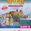 CBSE PERFECT PREP मराठी CLASS 9TH | POONAM GOSAVI | TARGET