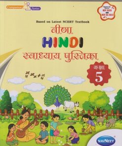 विणा HINDI स्वाध्याय पुस्तिका कक्षा 5 | NAVNEET