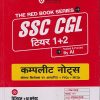 THE RED BOOK SERIES SSC CGL टियर 1 + 2  कम्पलीट नोट्स | DEVESH SONKAR | ARIHANT PUBLICATION