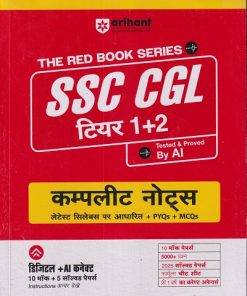 THE RED BOOK SERIES SSC CGL टियर 1 + 2  कम्पलीट नोट्स | DEVESH SONKAR | ARIHANT PUBLICATION