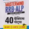 MASTERMIND RRB-ALP असिस्टेंट लोको पायलट कम्प्युटर आधारित परीक्षा  40 प्रॅक्टिस सेट्स | 30 CBT 1, 8 CBT 2, 2 CBAT | ARIHANT