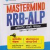 MASTERMIND RRB-ALP असिस्टेंट लोको पायलट CBT 1 + CBT 2 + CBAT | ARIHANT