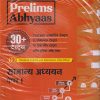 UPSC IAS ( प्री ) 2026 PRELIMS ABHYAAS ३० टेस्ट्स सामान्य अध्ययन पेपर १  | ARIHANT