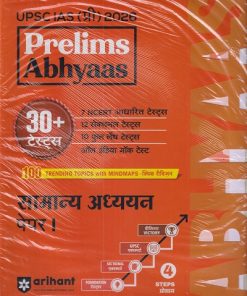 UPSC IAS ( प्री ) 2026 PRELIMS ABHYAAS ३० टेस्ट्स सामान्य अध्ययन पेपर १  | ARIHANT