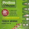 UPSC IAS ( प्री ) 2026 PRELIMS ABHYAAS ३० टेस्ट्स सामान्य अध्ययन CSAT पेपर २ | ARIHANT
