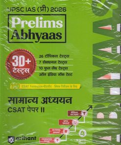 UPSC IAS ( प्री ) 2026 PRELIMS ABHYAAS ३० टेस्ट्स सामान्य अध्ययन CSAT पेपर २ | ARIHANT