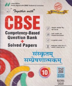 TOGETHER WITH CBSE COMPETENCY-BASED QUESTION BANK + SOLVED PAPERS CLASS 10 संस्कृतम संप्रेषणात्मकम् | हरिओम शास्त्री |  RACHNA SAGAR |