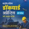 भारतीय नौसेना डॉकयार्ड अप्रेन्टिस भर्ती परीक्षा | संजय दीक्षित | ARIHANT