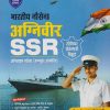 भारतीय नौसेना अग्निवीर SSR ऑनलाइन परीक्षा (कम्प्युटर आधारित) | PIYUSH KAUSHIK | ARIHANT