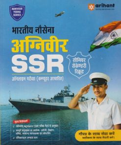 भारतीय नौसेना अग्निवीर SSR ऑनलाइन परीक्षा (कम्प्युटर आधारित) | PIYUSH KAUSHIK | ARIHANT