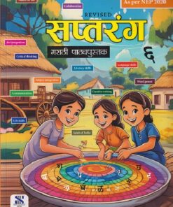 सप्तरंग मराठी पाठ्यपुस्तक CLASS 6TH | मंजुषा संजय स्वामी | NEW SARASWATI HOUSE