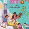 वीणा  हिंदी कक्षा ३ के लिए हिंदी कि पाठ्यपुस्तक | NCERT