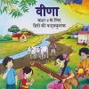 वीणा  हिंदी कक्षा ४ के लिए हिंदी कि पाठ्यपुस्तक | NCERT