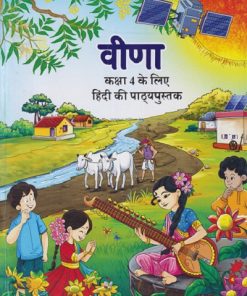 वीणा  हिंदी कक्षा ४ के लिए हिंदी कि पाठ्यपुस्तक | NCERT
