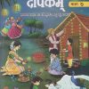 दीपकम् सप्तमकक्षयः संस्कृत-पाठ्यपुस्तकम्  कक्षा ७  DIPKAM | NCERT