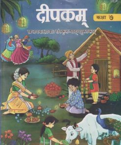 दीपकम् सप्तमकक्षयः संस्कृत-पाठ्यपुस्तकम्  कक्षा ७  DIPKAM | NCERT