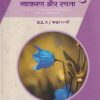 हिंदी व्याकरण और रचना कक्षा १० वी | KIRAN BAGALE | JEEVANDEEP