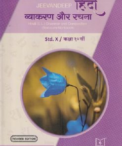 हिंदी व्याकरण और रचना कक्षा १० वी | KIRAN BAGALE | JEEVANDEEP