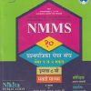 NMMS १० प्रश्नपत्रिका पेपर संच पेपर १ व २ एकत्र  इयत्ता ८ वी मराठी माध्यम | SONALI SANDIP DALVI-KATKAR | NIKITA