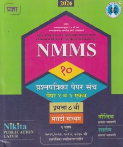 NMMS १० प्रश्नपत्रिका पेपर संच पेपर १ व २ एकत्र  इयत्ता ८ वी मराठी माध्यम | SONALI SANDIP DALVI-KATKAR | NIKITA