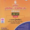 6 नमुना कृतिपत्रिका/ प्रश्नपत्रिका संच सेमी माध्यम  इयत्ता १० वी (1 आदर्श कृतिपत्रिका) | ARUN CHANDRAKANT RATHOD, CHAUDHARI SV | NIKITA