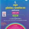 ६ नमुना कृतिपत्रिका/ प्रश्नपत्रिका संच  मराठी माध्यम   इयत्ता १० वी (१ आदर्श कृतिपत्रिका) | ARUN CHANDRAKANT RATHOD, CHAUDHARI SV | NIKITA