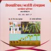 रोपवाटिका / नर्सरी तंत्रज्ञान : प्रात्यक्षिक पुस्तिका : वनस्पतीशास्त्र for BA, BCom and Others Second Year Semester 4 | प्रा. डॉ. के. एन. धुमाळ | Nirali Prakashan