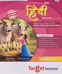 CBSE PERFECT PREP हिंदी गद्य व पद्य (R1 & R2) CLASS 9TH | चांद्रभूषण शुक्ल, विनायक कुमार पांडे | TARGET