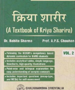 क्रिया शरीर (A TEXTBOOK OF KRIYA SHARIRA) VOL - 2 | BABITA SHARMA, APS CHAUHAN | CHAUKHABHA ORIENTALIA
