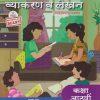 हिंदी (LL) व्याकरण व लेखन कक्षा आठवी (STD 8TH) | CHANDRABHUSHAN SHUKLA | TARGET