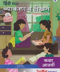 हिंदी (LL) व्याकरण व लेखन कक्षा आठवी (STD 8TH) | CHANDRABHUSHAN SHUKLA | TARGET
