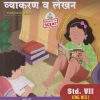 मराठी (LL) व्याकरण व लेखन STD 7TH | SAVLI MHATRE |  TARGET