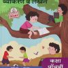 हिंदी (LL) व्याकरण व लेखन कक्षा पाचवी (STD 5TH) | CHANDRABUSHAN SHUKLA | TARGET