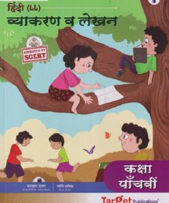 हिंदी (LL) व्याकरण व लेखन कक्षा पाचवी (STD 5TH) | CHANDRABUSHAN SHUKLA | TARGET