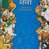 गंगा कक्षा 9 के लिए हिंदी की पाठ्यपुस्तक | NCERT