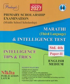 PRIMARY SCHOLARSHIP EXAMINATION (MIDDLE SCHOOL SCHOLARSHIP) MARATHI (THIRD LANGUAGE) & INTELLIGENCE TEST (INTELLIGENCE TIPS & TRICKS) STD 4TH PAPER 2 ENGLISH MEDIUM | ARUN RATHOD | NIKITA