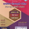 प्राथमिक शिष्यवृत्ती परीक्षा (मिडल स्कूल स्कॉलरशिप मार्गदर्शक) इयत्ता ४ थी पेपर क्र. १ मराठी माध्यम | RAMKISHAN SURVASE, ARUN CHANDRAKANT RATHOD | NIKITA