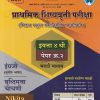प्राथमिक शिष्यवृत्ती परीक्षा (मिडल स्कूल स्कॉलरशिप मार्गदर्शक) इयत्ता ४ थी पेपर क्र.  २ मराठी माध्यम | SURESH SUBHASHRAV NATKARE | NIKITA