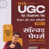 NTA UGC नेट/जेआरएफ/सेट शिक्षण और शोध अभिवृत्ती पेपर - 1  सॉल्व्हड पेपर्स 2025 - 2010 | SANJIT KUMAR, POOJA SHARMA | ARIHANT