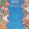 गंगा कक्षा 9 के लिए हिंदी की पाठ्यपुस्तक Ganga in Hindi for 9th Std | NCERT