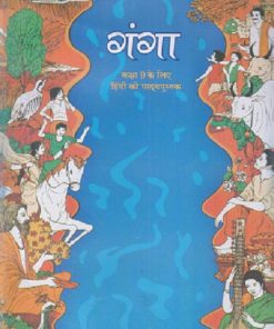 गंगा कक्षा 9 के लिए हिंदी की पाठ्यपुस्तक Ganga in Hindi for 9th Std | NCERT